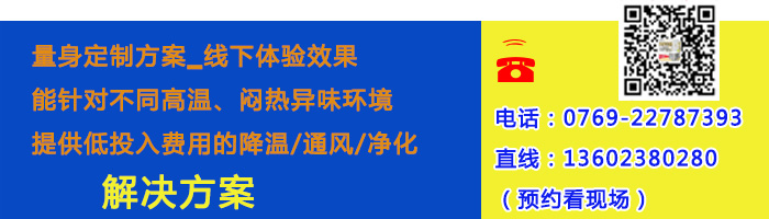 环保节能厂房降温设备厂家
