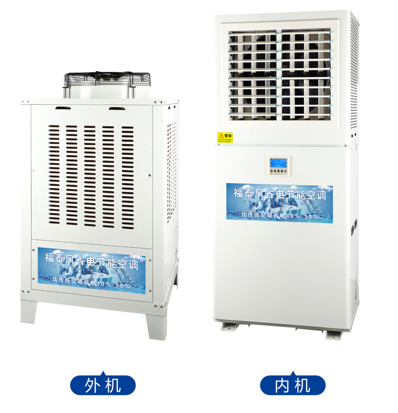 深圳蒸发冷省电空调的优缺点，厂房降温神器