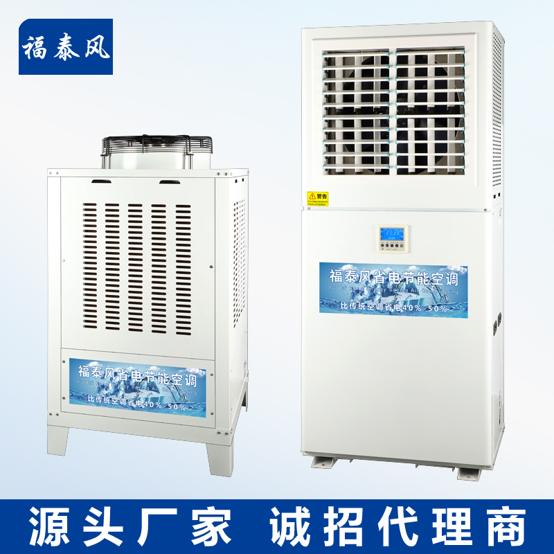 厂房降温设备工业节能…