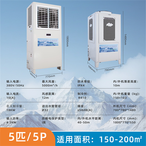 浙江工厂降温空调工业…