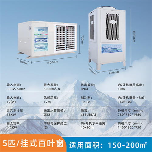 山东车间降温吊挂窗式…