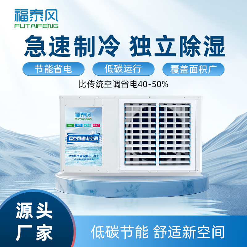 梅州车间整体降温吊挂…