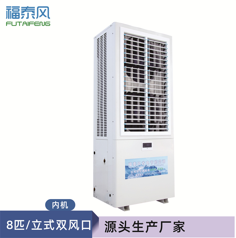 陕西工厂降温立式8匹双…