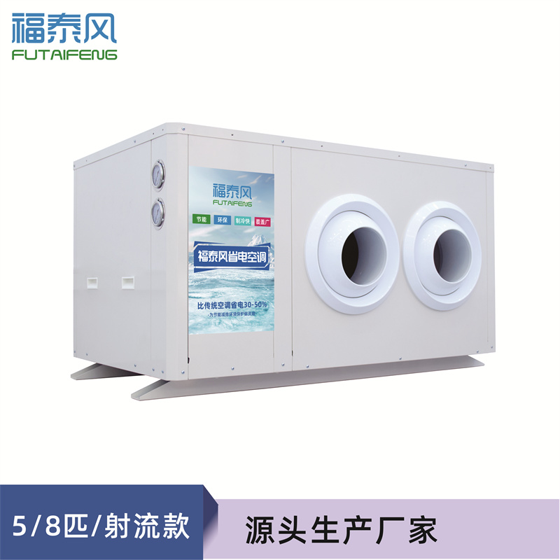 天津车间降温省电空调…