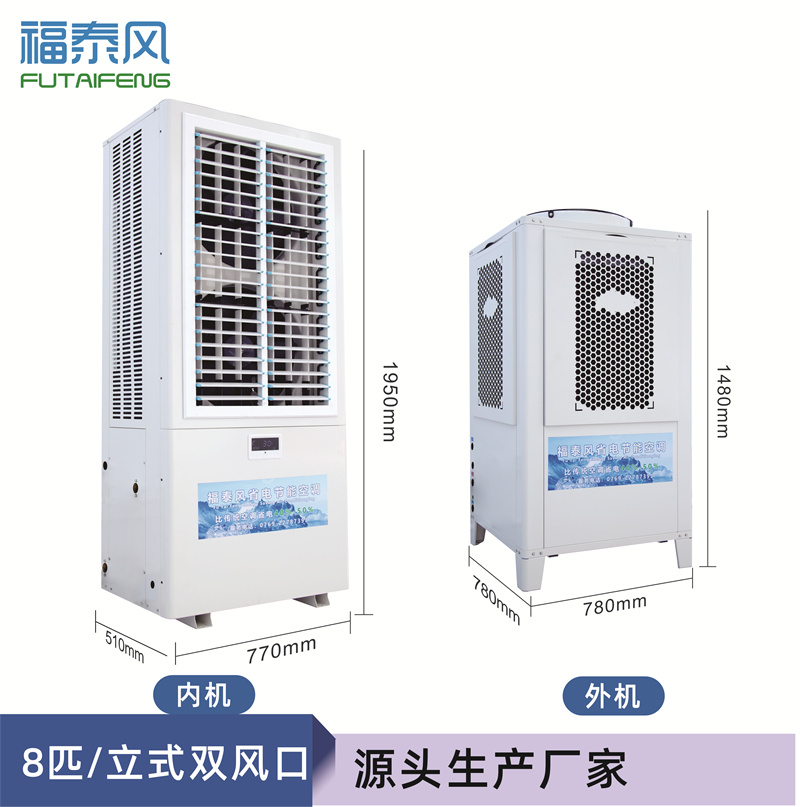 惠阳工业省电空调FTF-…