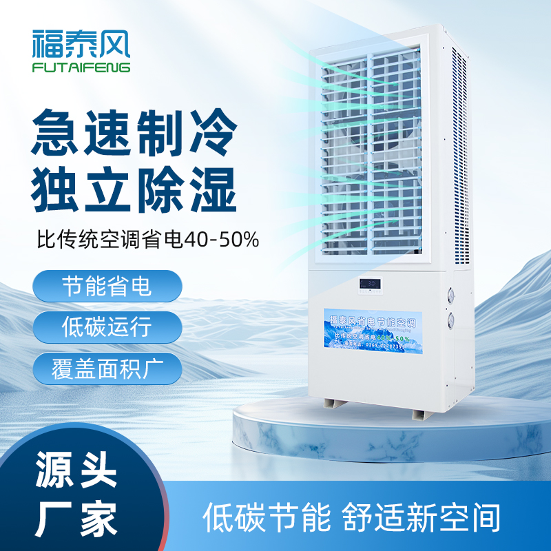 夏季厂房降温省钱攻略，首选工…