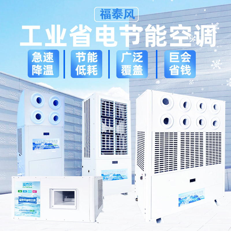 湖南精密车间降温方法？