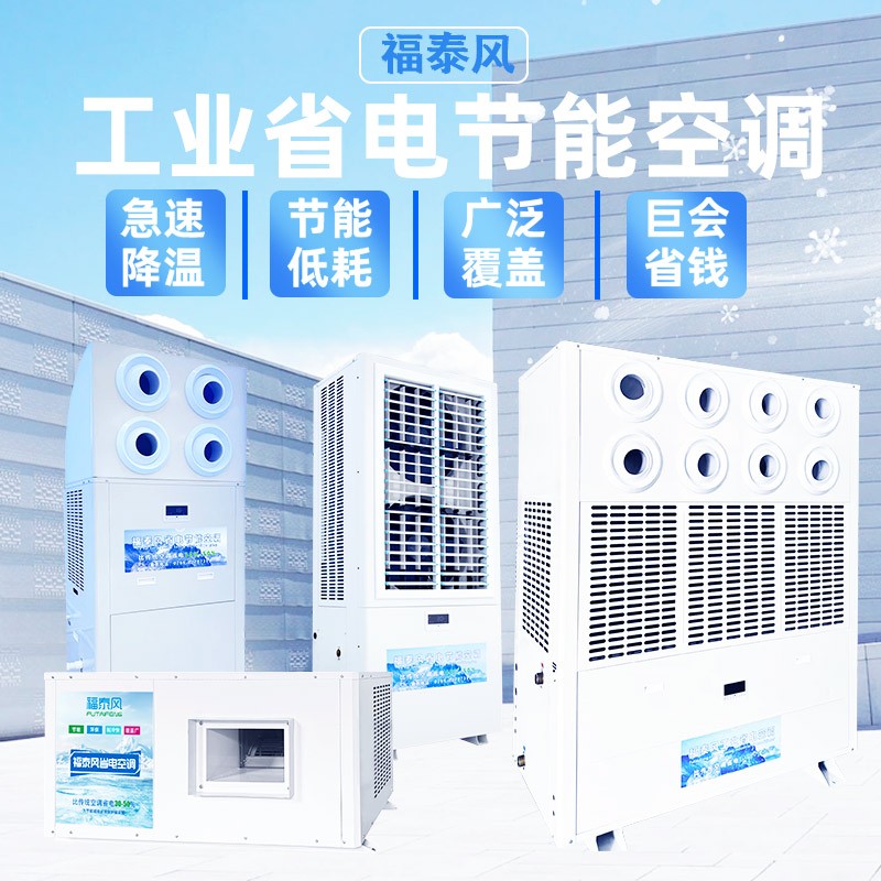 钢结构高大厂房降温，射流型工…